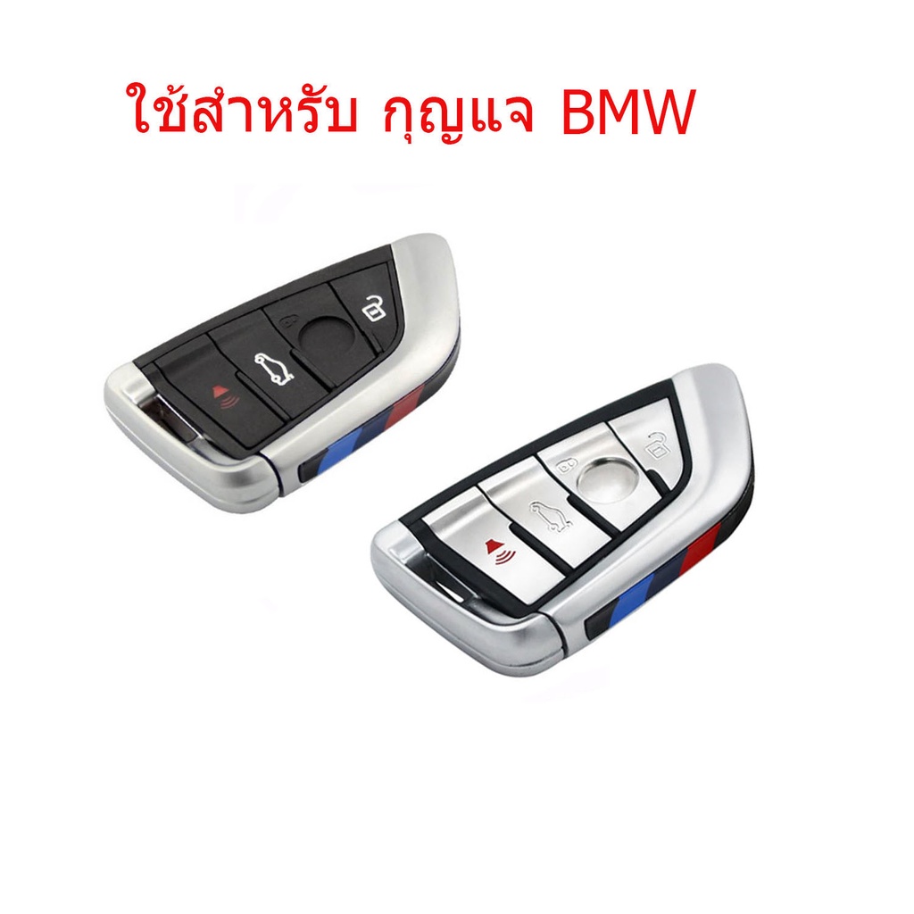 ปลอกหุ้มพวงกุยแจรถยนต์-bmw-x1-x3-x5-x6-x7-330e-งานเตสtpu