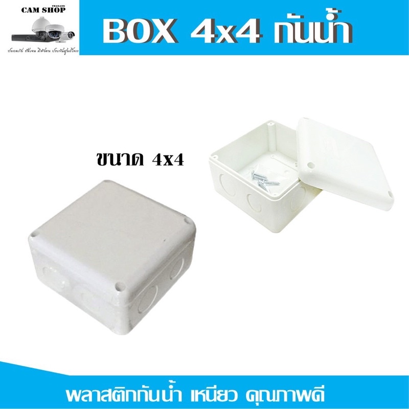 box-4x4-สั่งขั้นต่ำ4ตัว-บล๊อกกันน้ำอย่างดี-เหนียว-ทนแดดทนฝน