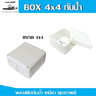 BOX 4x4 (สั่งขั้นต่ำ4ตัว)บล๊อกกันน้ำอย่างดี เหนียว ทนแดดทนฝน