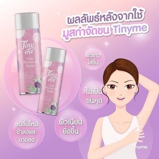 Tinyme Hair Removal Spray ไทนี่มี มูสกำจัดขน 100 ml.