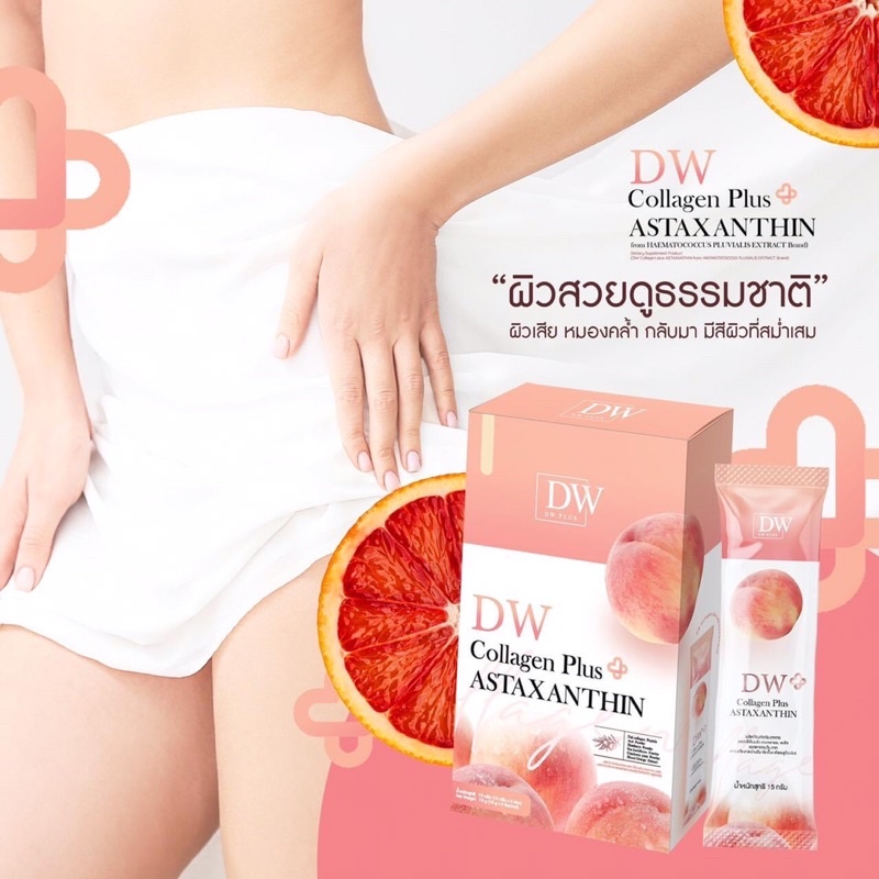 ภาพหน้าปกสินค้าDW collagen plus  คอลลาเจนพลัส คอลพีช จากร้าน shoponsale_wp บน Shopee