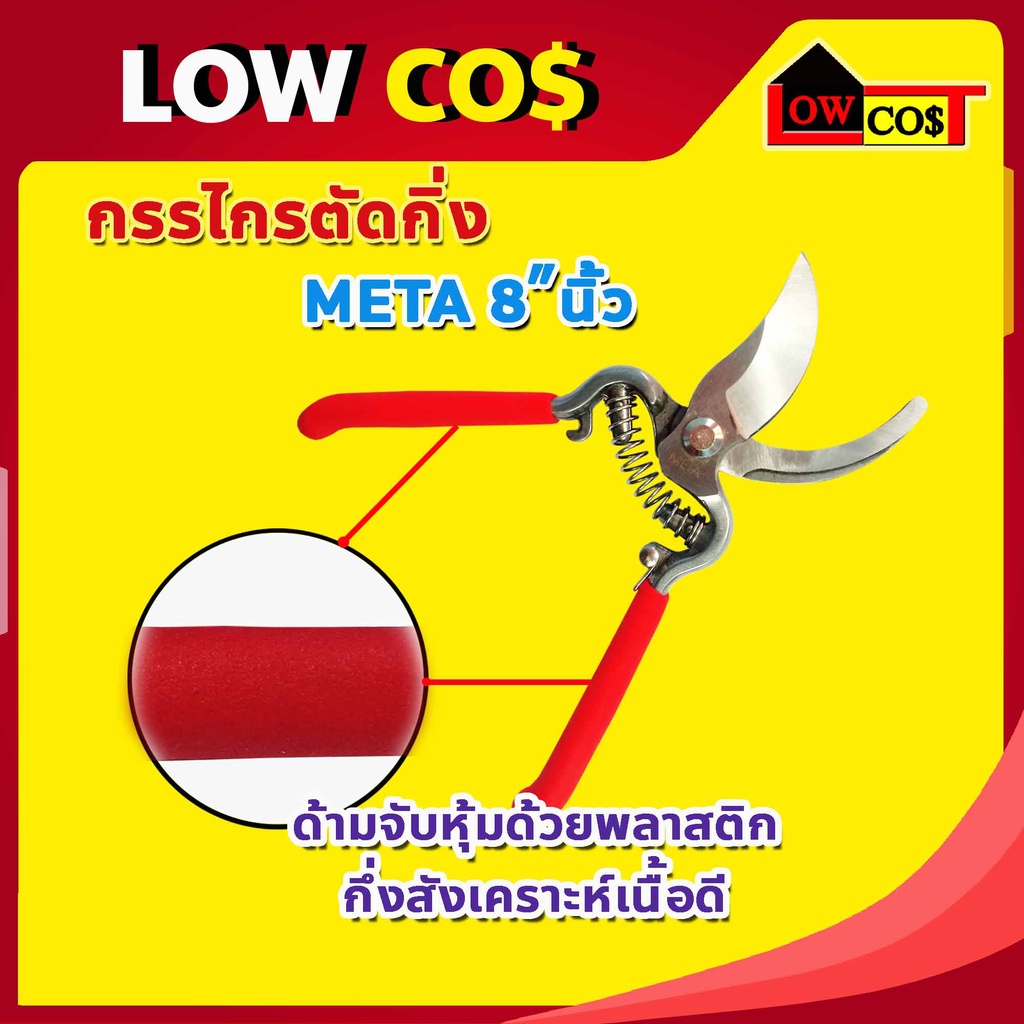 กรรไกรตัดกิ่ง-meta-no-hv-808-meta-pruner-8