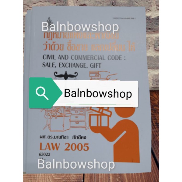 law2005-ซื้อ-ขาย-แลกเปลี่ยน-ให้-หนังสือ-เรียน-ราม-ชีทแดง-ชีทสรุป-ตำราราม-มหา-วิทยาลัย-รา-มค-ำ-แหง