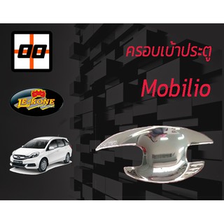 [Le-Kone] ครอบเบ้าเปิดประตู HONDA MOBILIO