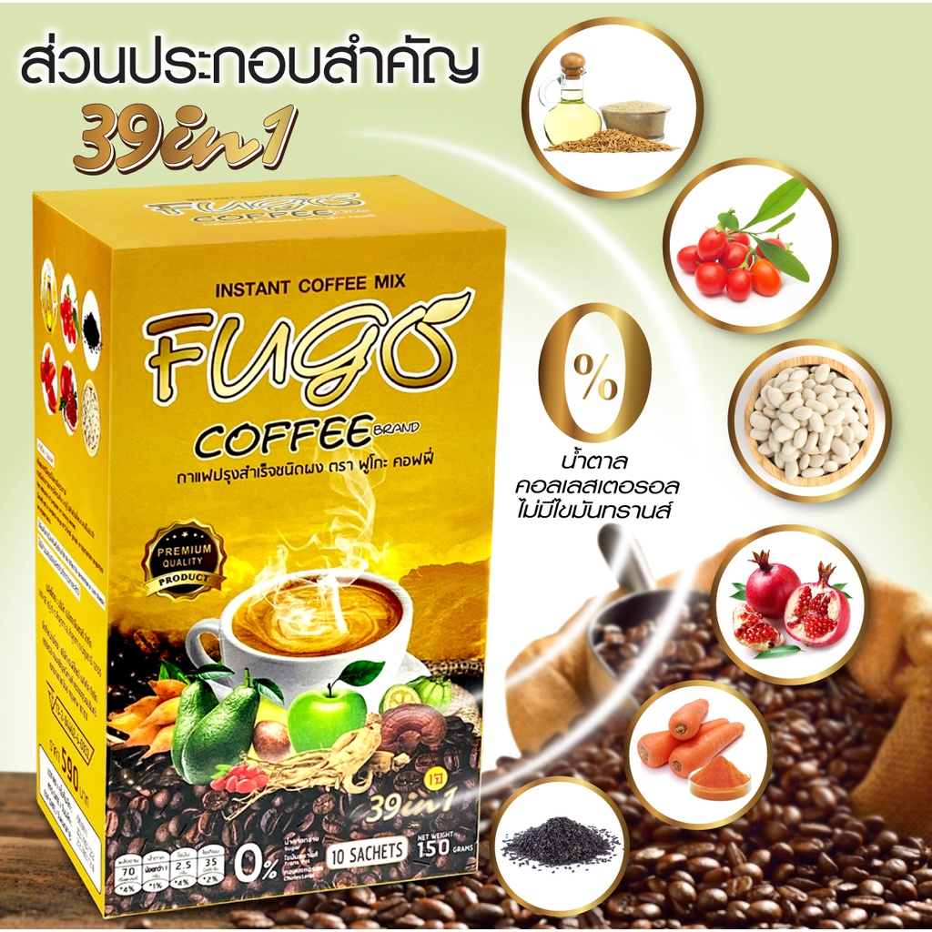 fugo-กาแฟเพื่อสุขภาพ-ผงกาแฟปรุงสำเร็จ-ตรา-ฟูโกะ-คอฟฟี่