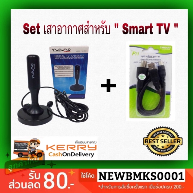 set-เสาอากาศ-nanoภายในอาคาร-สายไฟเลี้ยง-สำหรับ-ระบบ-tv-digital