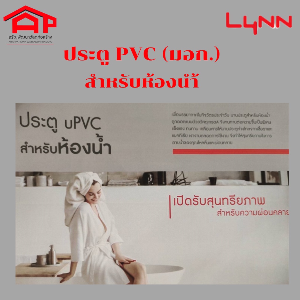 lynn-ประตู-upvc-ห้องน้ำ-บานเรียบ-บานเรียบบานเกล็ด-รุ่น-mg