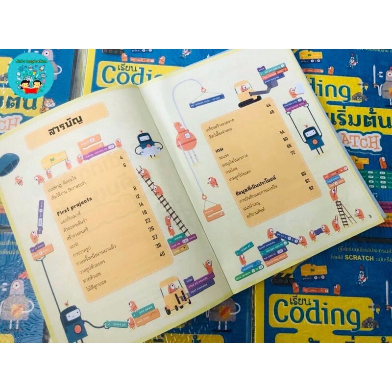 หนังสือ-coding-ระดับเริ่มต้นด้วย-scratch