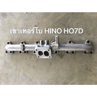 เขาหล่อ เทอร์โบHINO HITEX HO7D,HO7C หน้าแปลน3รู