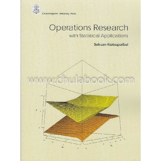 Chulabook(ศูนย์หนังสือจุฬาฯ) |หนังสือ9789740338345OPERATIONS RESEARCH WITH STATISTICAL APPLICATIONS