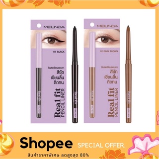 MEILINDA Real Fit Pencil Liner 0.03g. อินไลเนอร์ ดินสอเขียนขอบตา(ซองม่วง)