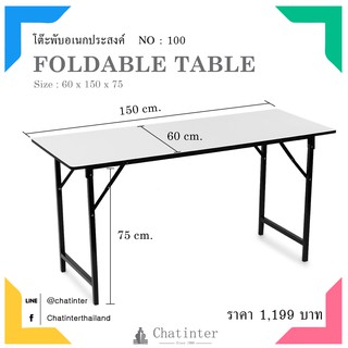 โต๊ะพับเอนกประสงค์ รุ่น100 หน้าโฟเมก้ากันน้ำ Size 60x150x75 cm. (ตราเรือ)