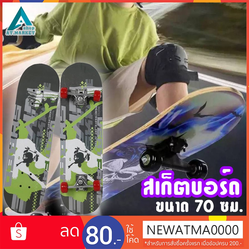 skateboard-สเก็ตบอร์ด-ฝึกทักษะการทรงตัว-เล่นได้ทั้งเด็กและผู้ใหญ่-ขนาด-70x20-cm