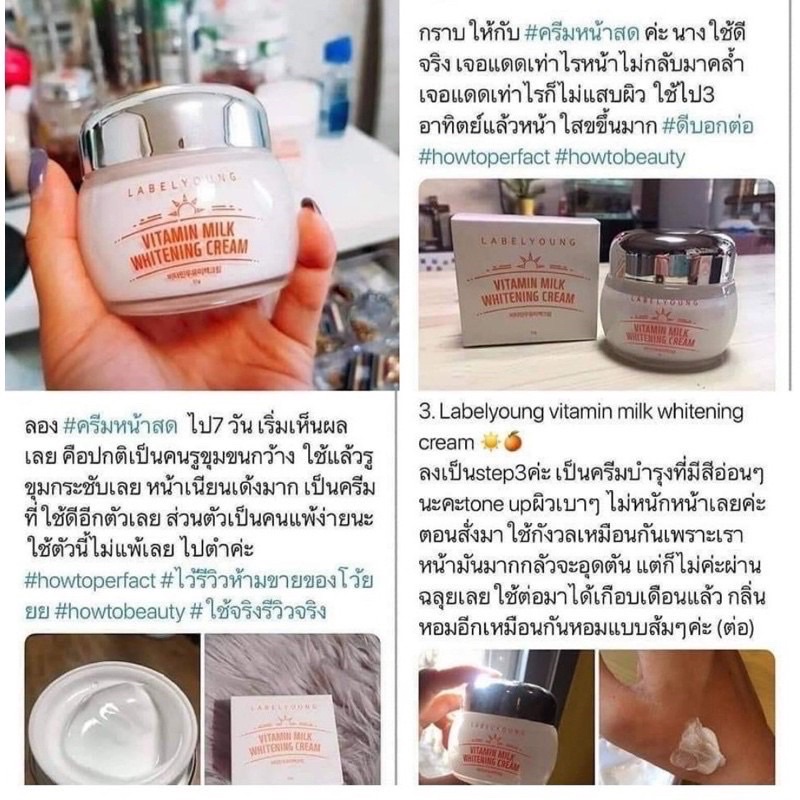 labelyoung-vitamin-milk-whitening-cream-55-g-ครีมหน้าสด-ลาเบลยัง