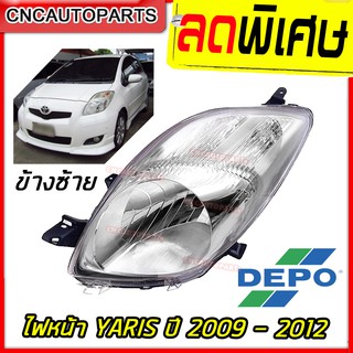 DEPO ไฟหน้า TOYOTA YARIS ปี 2009 - 2012 ไฟหน้า โตโยต้า ยารีส ข้าง ขวา / ซ้าย