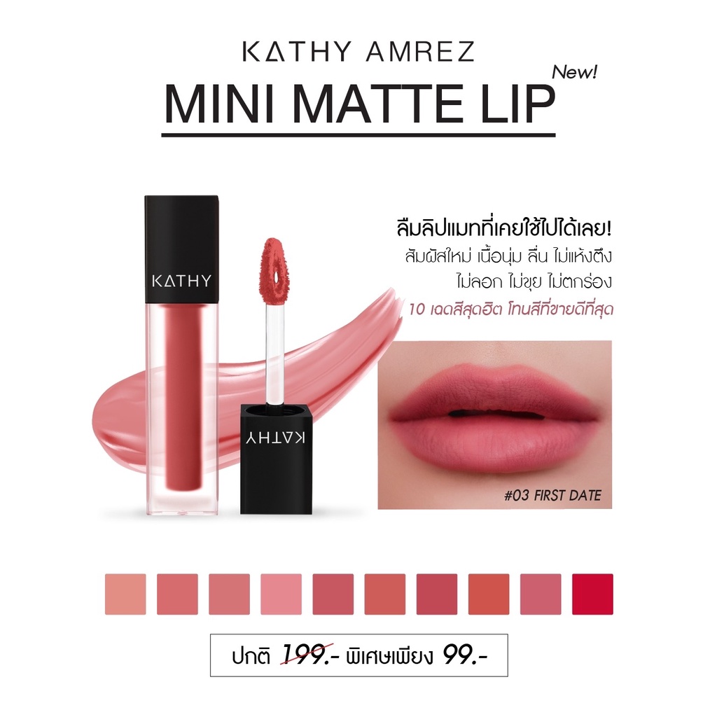 ภาพสินค้าKATHY AMREZ MINI MATTE LIP มินิแมทลิป ไม่ติดแมส ราคา 99.- (ปกติ 199.-) จากร้าน kathy_cosmetics_official บน Shopee ภาพที่ 6