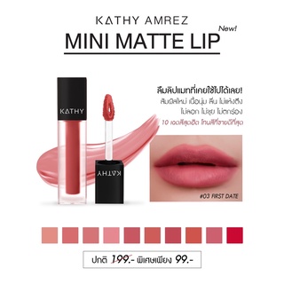 ภาพขนาดย่อของภาพหน้าปกสินค้าKATHY AMREZ MINI MATTE LIP มินิแมทลิป ไม่ติดแมส ราคา 99.- (ปกติ 199.-) จากร้าน kathy_cosmetics_official บน Shopee ภาพที่ 6