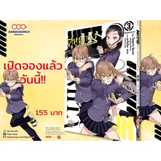 HITS คู่หูนักฆ่ากับคดีสุดป่วน เล่ม 1-3