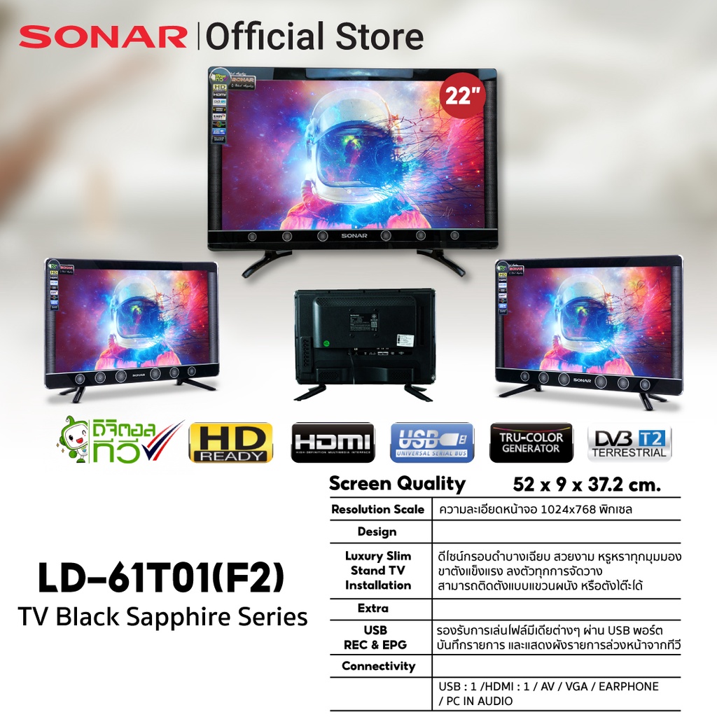 ภาพหน้าปกสินค้าSONAR LED Digital TV 22" ทีวีดิจิตอล TV ทีวี 22 นิ้ว ดิจิตอลทีวี ทีวี TV โทรทัศน์ รุ่น Black Sapphire LD-61T01(F2) จากร้าน sonarshoppingmall บน Shopee