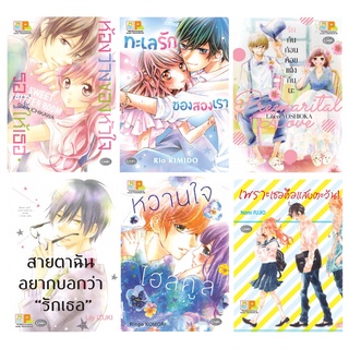 บงกช bongkoch หนังสือการ์ตูนบงกช เล่มเดียวจบ 6 เล่ม (ขายแยกเล่ม)