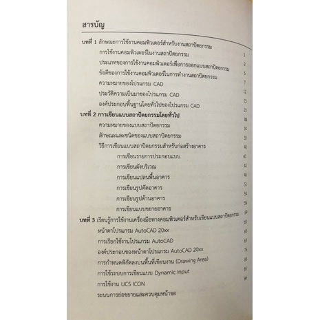 การเขียนแบบสถาปัตด้วยคอมพิวเตอร์-9789740336518