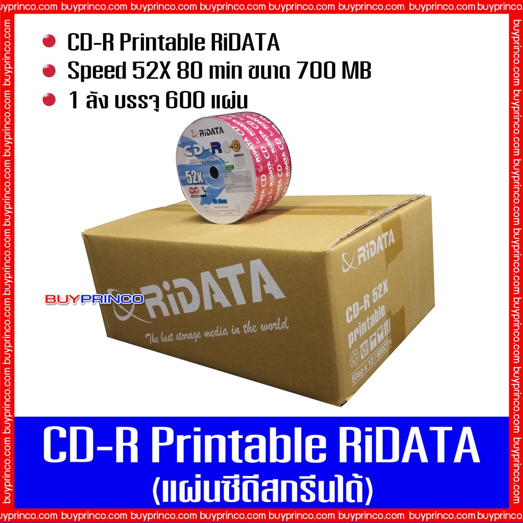 แผ่นซีดี-ไรดาต้า-cd-r-ridata-printable-แผ่นซีดีสกรีนได้-ยกลัง-1-ลัง-บรรจุ-600-แผ่น