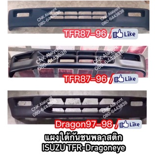 CNKMA50โค้ดลด50เมื่อช้อปครบ200บาท(ส่งฟรี!) แผงใต้กันชนพลาสติก ISUZU TFR-Dragoneye มังกรทอง ดราก้อนอาย กันชนล่าง