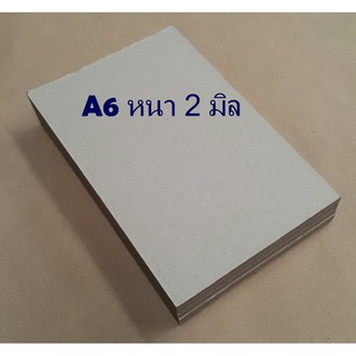 ภาพขนาดย่อของสินค้ากระดาษแข็ง กระดาษจั่วปัง A6 ขนาด 10.5 x 14.8 cm หนา 2 มิล แพ็คละ 25 แผ่น / 10 แผ่น