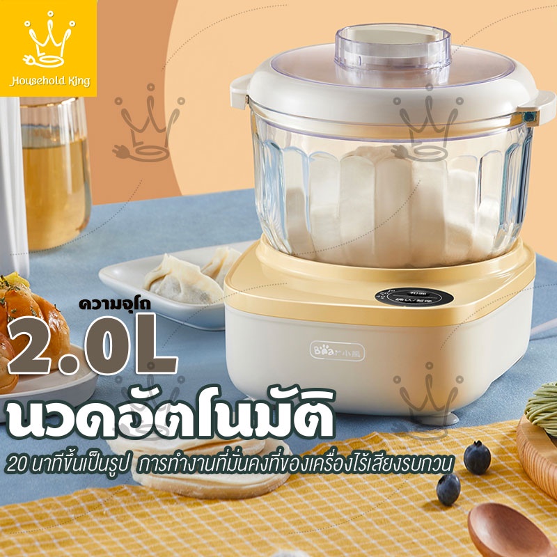 ราคาและรีวิวBear เครื่องนวดแป้งอัตโนมัติ เครื่องผสมอาหาร เครื่องนวดแป้ง เครื่องผสมแป้ง ผสมแป้ง นวดแป้ง ขนาดความจุ 2 ลิตร