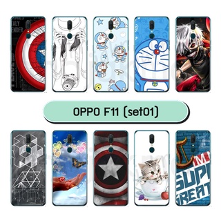 เคส oppo f11 ลายการ์ตูน  กรอบแข็งออปโป้ f11 ลายการ์ตูน 01 พร้อมส่งในไทย มีเก็บปลายทาง