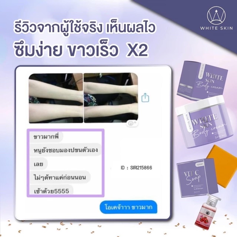 แท้100-ไวท์สกินบอดี้ครีม-white-skin-body-ครีมผิวขาว-1เซตได้3อย่าง