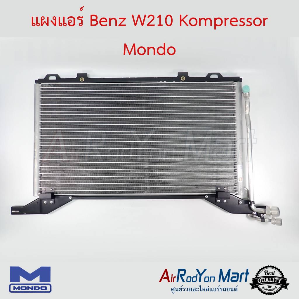 แผงแอร์-benz-w210-kompressor-mondo-เบนซ์-w210