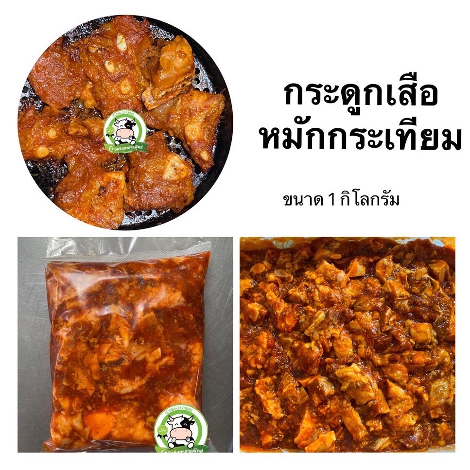 กระดูกเสือ-หมักกระเทียม-1kg-มีค่าส่งคืนบางพื้นที่