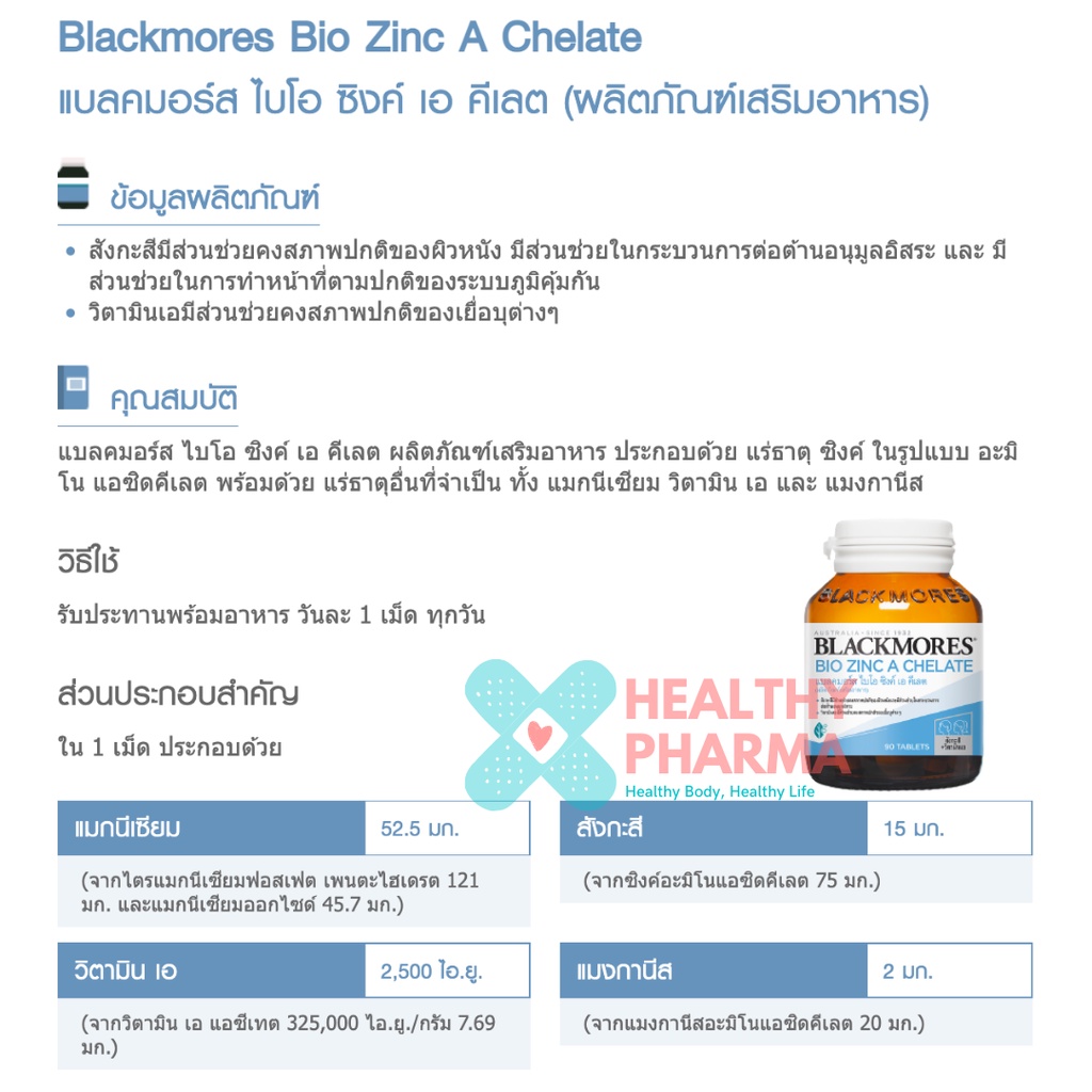 ภาพสินค้าBlackmores Bio Zinc A Chelate แบลคมอร์ส ไบโอ ซิงค์ เอ คีเลต 90 เม็ด จากร้าน healthy.pharmacy บน Shopee ภาพที่ 1