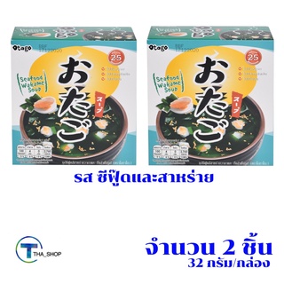 THA shop(32 กรัม x 2) Otago Seafood Soup โอทาโกะ ซุปซีฟู้ดและสาหร่ายวากาเมะ กึ่งสำเร็จรูป ซุป ซุปไข่ ซุปใส อาหารพร้อมทาน