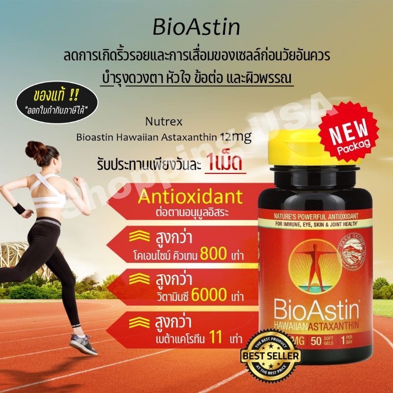 ภาพสินค้าแพ็กเกจใหม่ สาหร่ายแดง 12mg Nutrex Hawaiin Bioastin Astaxanthin สุดยอดอาหารผิว สมอง ข้อต่อ จากร้าน beautydetour บน Shopee ภาพที่ 3