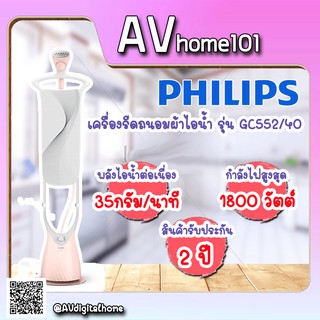 เครื่องรีดไอน้ำถนอมผ้า GC552