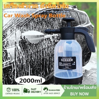ถังฉีดโฟม เครื่องล้างรถ 2 L โฟมล้างรถ  เครื่องฉีดน้ําแรงดันสูง มีประสิทธิภาพ ล้างรถ
