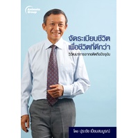 หนังสือ-จัดระเบียบชีวิต-เพื่อชีวิตที่ดีกว่า