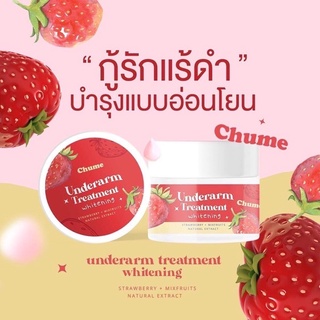 CHUME​ Underarm ชูว์มี​ ครีมรักแร้​ชูว์มี​ 15g.