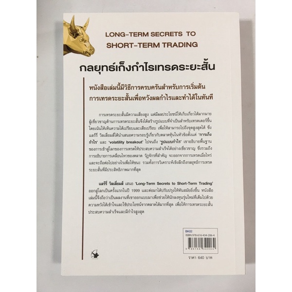 เทรดระยะสั้น-long-term-secrets-to-short-term-trading