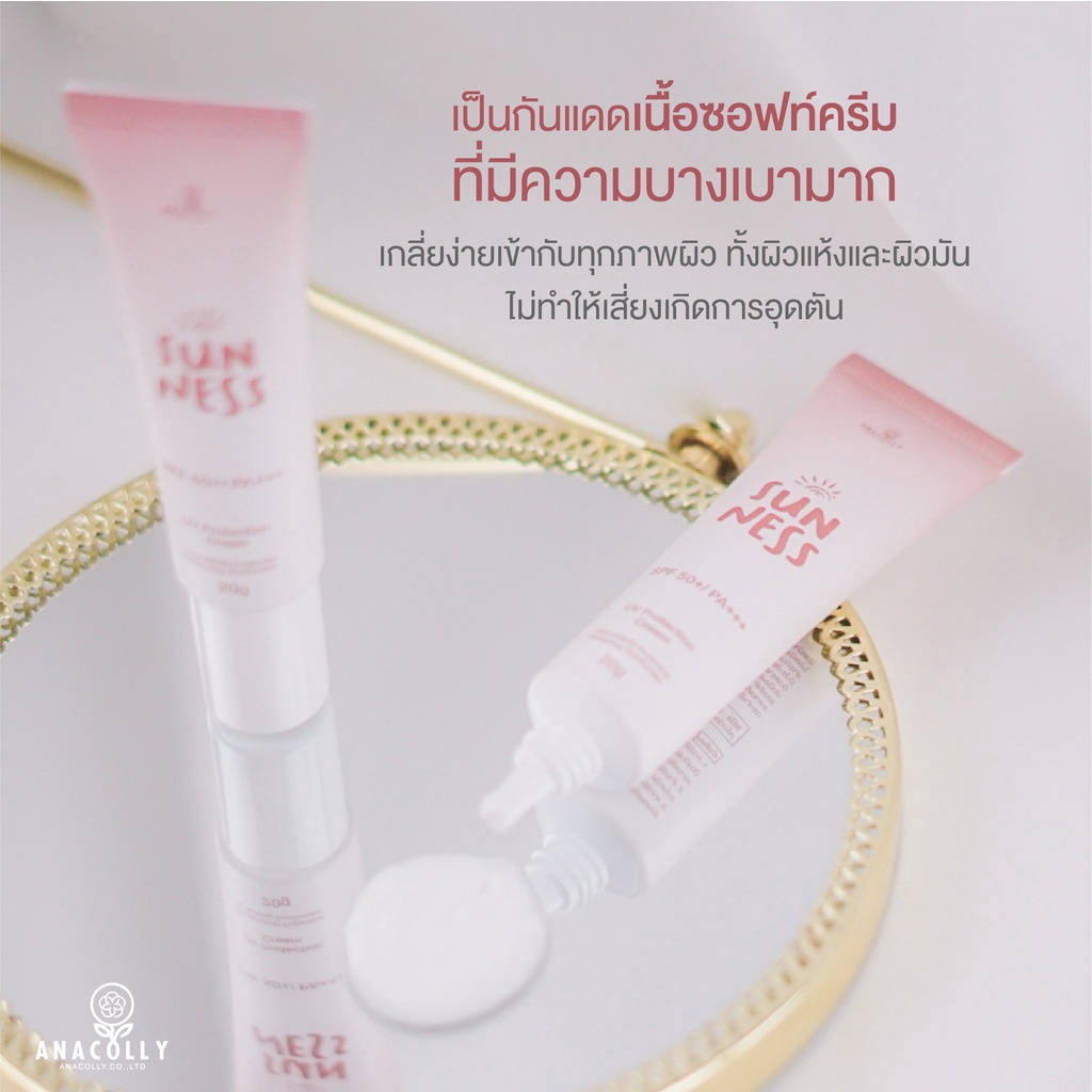 พร้อมส่ง-1-แถม-1-ครีมกันเเดด-ซันเนส-sunness-sunscreen-by-anacolly-เนื้อซอฟครีม-เกลี่ยง่าย-ไม่อุดตัน