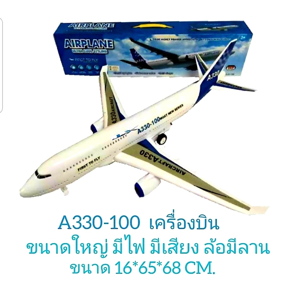 เครื่องบินใส่ถ่าน-เครื่องบินแอร์บัสa330ใส่ถ่าน-ลำใหญ่-มีไฟมีเสียงวิ่งชนถอย