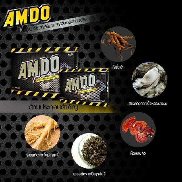 AMDO ผลิตภัณฑ์เสริมอาหารสำหรับท่านชาย แพ็คเกจใหม่ แผง 4 เม็ด | Shopee ...