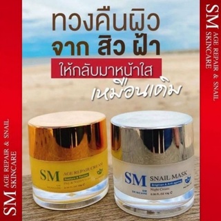 สินค้า ✅ [🔥สินค้าขายดี]** เซตครีมรกพืช SM (👁️‍🗨️15 g.) #SM Skincare#เอสเอ็ม สกินแคร์