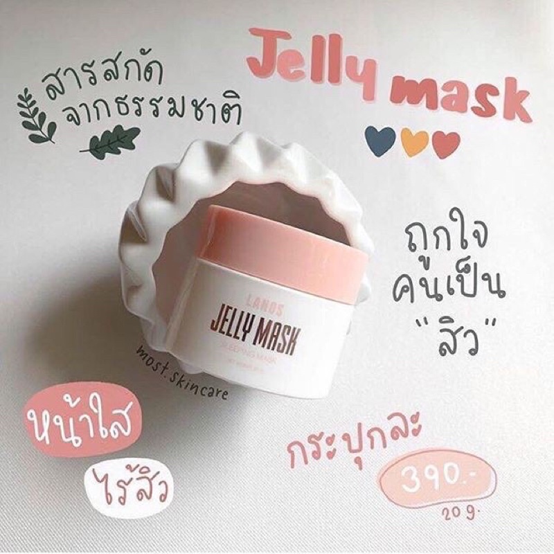 jellymarkพอกหน้าก่อนนอน