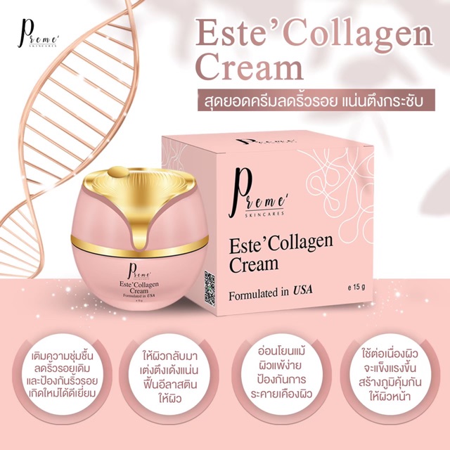 este-collagen-ครีมคอลลาเจน-ยกกระชับผิว-ลดริ้วรอย