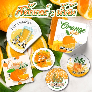สติ๊กเกอร์ติดสินค้า น้ำส้ม น้ำผลไม้ ALL05