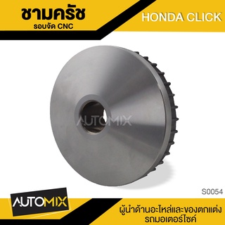 GT-R CNC ชามครัช รอบจัด สำหรับ HONDA CLICK ชุดชามครัช อุปกรณ์ แต่งรถ มอเตอร์ไซค์ S0054