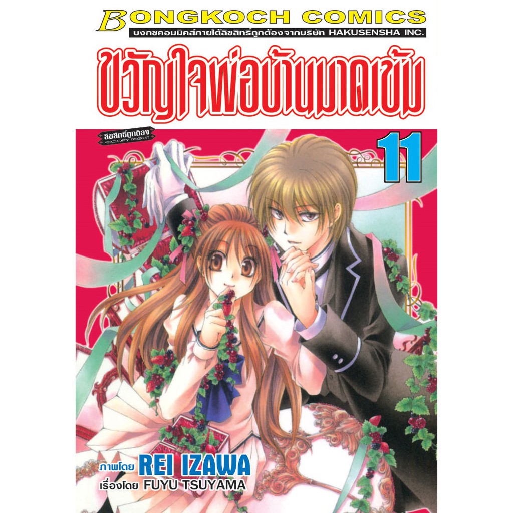 บงกช-bongkoch-หนังสือการ์ตูนญี่ปุ่นชุด-ขวัญใจพ่อบ้านมาดเข้ม-เล่ม-11-21-จบ